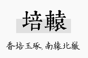 培辕名字的寓意及含义