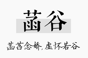 菡谷名字的寓意及含义