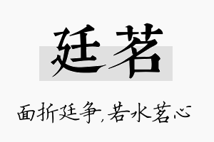 廷茗名字的寓意及含义