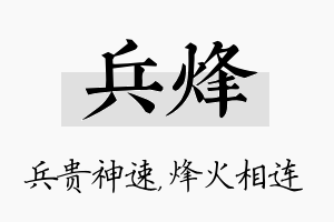 兵烽名字的寓意及含义