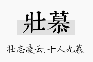 壮慕名字的寓意及含义