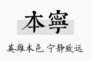 本宁名字的寓意及含义