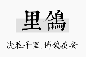 里鸽名字的寓意及含义