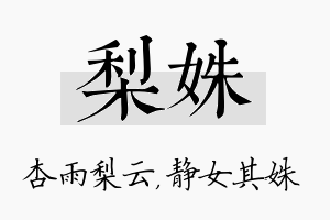 梨姝名字的寓意及含义