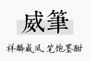 威笔名字的寓意及含义