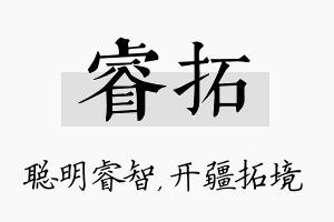 睿拓名字的寓意及含义