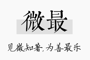 微最名字的寓意及含义