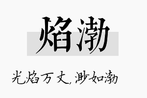 焰渤名字的寓意及含义