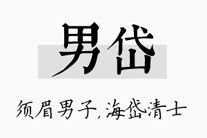 男岱名字的寓意及含义