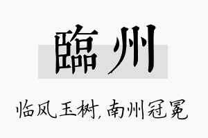 临州名字的寓意及含义