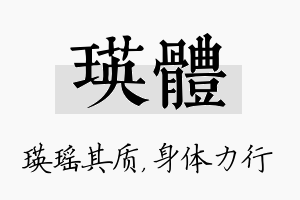 瑛体名字的寓意及含义