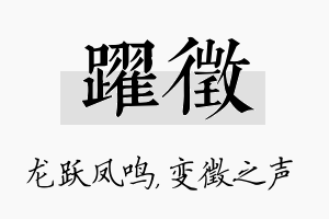 跃徵名字的寓意及含义