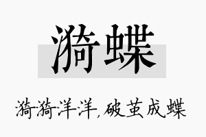 漪蝶名字的寓意及含义