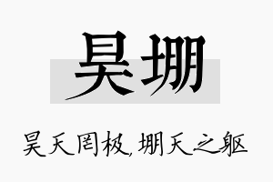 昊堋名字的寓意及含义