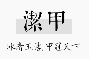 洁甲名字的寓意及含义