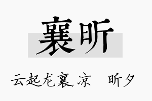 襄昕名字的寓意及含义