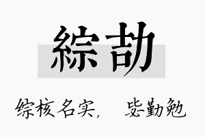 综劼名字的寓意及含义