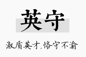 英守名字的寓意及含义