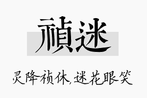 祯迷名字的寓意及含义