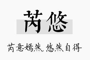 芮悠名字的寓意及含义