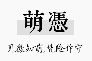 萌凭名字的寓意及含义