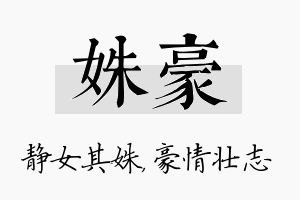 姝豪名字的寓意及含义