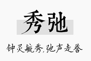 秀弛名字的寓意及含义