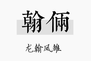 翰俩名字的寓意及含义