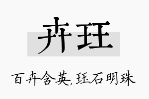 卉珏名字的寓意及含义