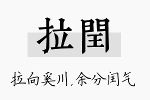 拉闰名字的寓意及含义