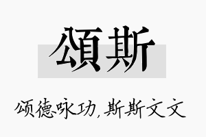 颂斯名字的寓意及含义