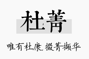 杜菁名字的寓意及含义