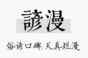 谚漫名字的寓意及含义