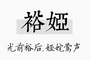 裕娅名字的寓意及含义