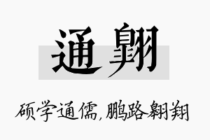 通翱名字的寓意及含义