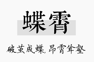 蝶霄名字的寓意及含义