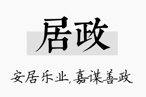 居政名字的寓意及含义