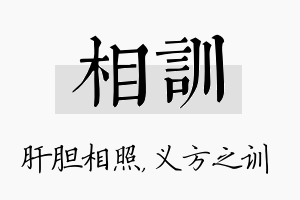 相训名字的寓意及含义