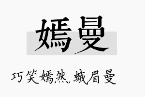 嫣曼名字的寓意及含义