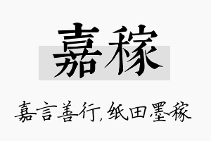 嘉稼名字的寓意及含义