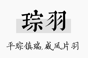 琮羽名字的寓意及含义