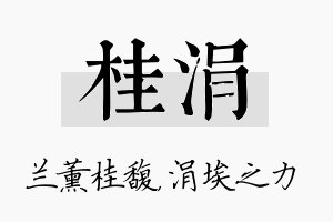 桂涓名字的寓意及含义