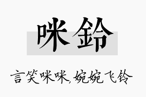 咪铃名字的寓意及含义