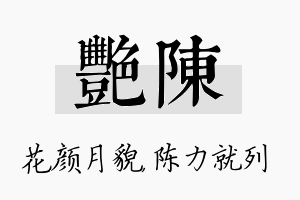 艳陈名字的寓意及含义