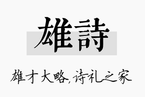 雄诗名字的寓意及含义