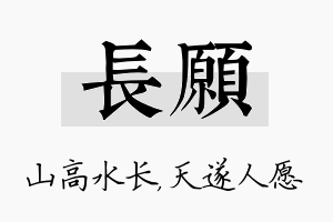 长愿名字的寓意及含义