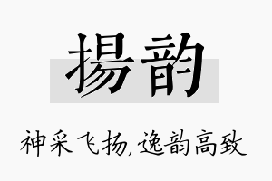 扬韵名字的寓意及含义