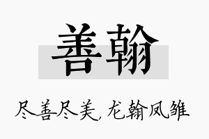 善翰名字的寓意及含义