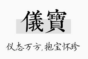 仪宝名字的寓意及含义