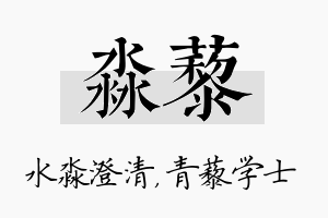 淼藜名字的寓意及含义